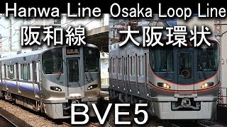 BVE 5 - Osaka Loop Line 大阪環状線 | ​Hanwa Line/阪和線