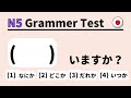 JLPT N5 Grammar test 7  (learn japanese for beginner)