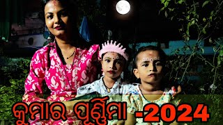 କୁମାର ପୂର୍ଣ୍ଣିମା ଉତ୍ସବ -2024// ନୂଆ dress ପିନ୍ଧି ବନ୍ଦାଣ ହେଲେ