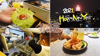 鮮蝦蒜香義大利麵🍝/主婦家務時間/跨年夜在家吃烤肉/頂樓看101煙火🎆/元旦大江H\u0026M購物敗家/中壢夜市懷舊打彈珠｜煮婦日記Vlog#14