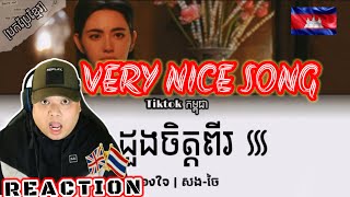 BRITISH THAI REACTION [Khmer lyrics] សាវា | สองใจ(Saung Jai)