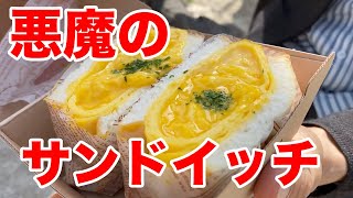 【鬼カロリー】悪魔のサンドイッチが悶絶級の旨さで食欲暴走！【佐久間一行＆はいじぃ】　Devil's Sandwich