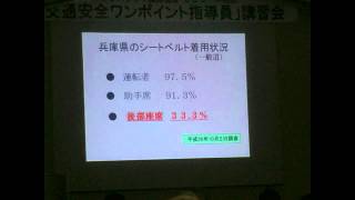 「交通安全ワンポイント指導委員」講習会