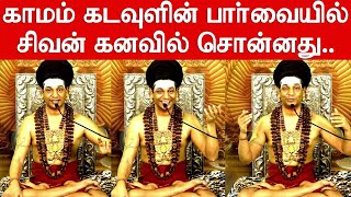 Nithyananda Mass Video | சிவன் என் கனவில் வந்து சொல்ல சொன்ன உண்மைகள் - நித்யானந்தா மாஸ் வீடியோ