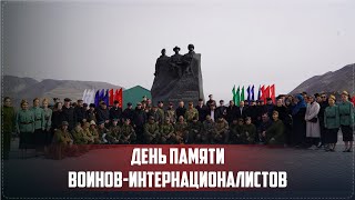 «Время выбрало нас!» - День памяти воинов-интернационалистов в Ботлихе