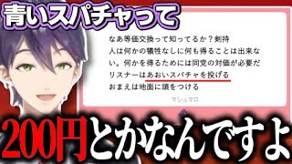 剣持に乞食させようとマシュマロを送り付ける視聴者vs剣持のプロレスまとめ【剣持刀也/にじさんじ切り抜き】