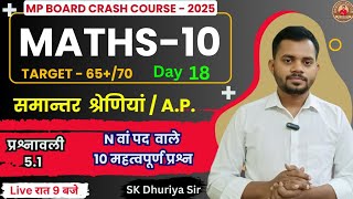 Class 10 math prashnavali 5.1 important questions | prashnavali 5.1 very most prashn math class 10