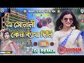 Purulia Song 2024 [ A Sonali ] এ সোনালী কেন বেথা দিলি  | Trending  Matal DNC Mix | Dj Bikram Studio