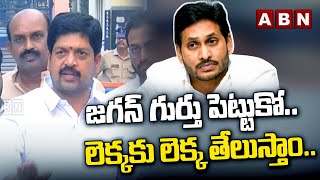 జ‌గ‌న్ గుర్తు పెట్టుకో..లెక్క‌కు లెక్క తేలుస్తాం.. జ‌గ‌న్‌కు కొల్లు ర‌వీంద్ర మాస్ వార్నింగ్ |ABN