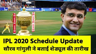 IPL 2020 Schedule Update : Sourav Ganguly ने बताई शेड्यूल की तारीख | IPL Schedule 2020 | Breaking