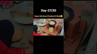 Day-27/30 Village Life ❤️ #shorts #shortvideo #villagelife #minivlog #vlog #vlogs #trending #viral