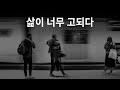 초조한 마음이 들 때 꺼내볼 책 | 세상이 힘겨울 때 | 숲속의 자본주의자