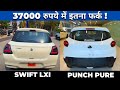 Maruti Suzuki Swift LXI Vs Tata Punch Pure - Base Variants | Punch Pure Vs Swift Lxi 2024 | Swift