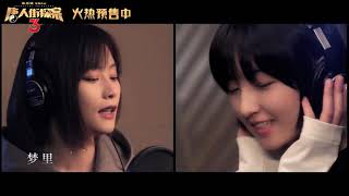 想你的365天 - 电影【唐人街探案3】发布曲MV  王宝强  刘昊然  妻夫木聪