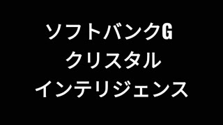 ソフトバンクグループ、クリスタル・インテリジェンス、openAI、SB open AI Japan、株価、孫正義