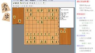 老陳的廢話多多將棋小小教室7～相掛+棒銀2