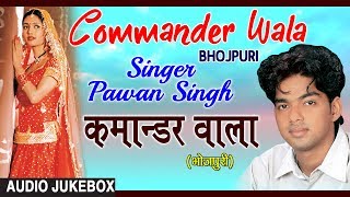 COMMANDER WALA  | OLD BHOJPURI LOKGEET AUDIO SONGS JUKEBOX | SINGER - PAWAN SINGH | HAMAARBHOJPURI