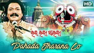 PAHADI JHARANA LO ପାହାଡି ଝରଣା ଲୋ || Album-Ratha Rathi Sarathi || Arabinda Muduli || Sarthak Music