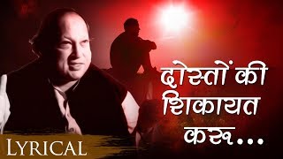 NEW SONG : Doston Ki Shikayat Karoon Mein by Nusrat Fateh Ali Khan - Popular Qawwali -Hindi Sad Song