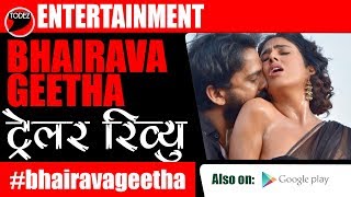 Bhairava Geetha Official Trailer रिव्यु | Dhananjaya | Siddhartha | Irra Mor | RGV