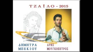 ΤΖΑΪΛΟ   2015   2  ΔΗΜΗΤΡΑ ΜΠΕΚΙΟΥ    Α  ΜΟΥΓΚΟΠΕΤΡΟΣ