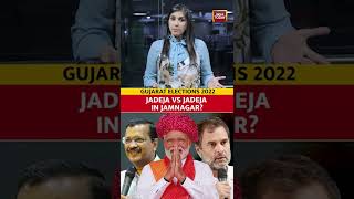 The Battle Of Jamnagar Seat: Is It Going To Be Jadeja Vs Jadeja?