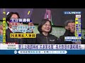 王立強講稿劇本曝光！孫天群自稱受國民黨委託要求王