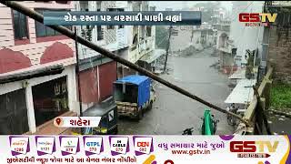 પંચમહાલના શહેરા તાલુકામાં વરસાદ | Gstv Gujarati News