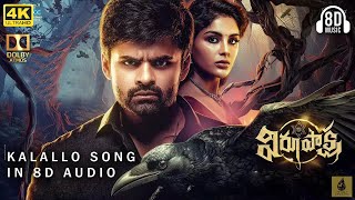 Virupaksha - Kalallo Full Video Song | Sai Dharam Tej, Samyuktha, Sukumar B, Karthik Dandu, Ajaneesh