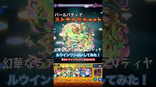 毎日ルウインワンパン生活85日目(2024/11/13 22:00:01)#モンスト