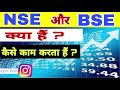 nse and bse kya hai nse or bse kya he what is nse and bse in hindi chart of stocks