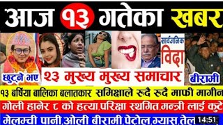 समिक्षाले पल लाई भेटेर माफी मागिन?Today nepali news samachar/paul shah,samiksha adhikari,nepal news