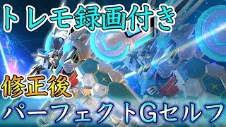 【EXVS2実況】修正後と修正前をトレモで比較！Pセルフもついに環境入りか！？【Pセルフ】