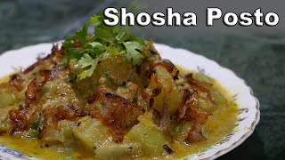 Cucumber Posto Recipe I Sosha Posto I শশা পোস্ত