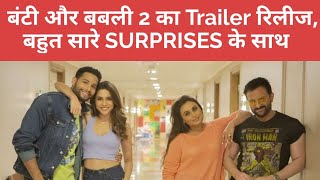 Bunty Aur Babli 2 Trailer: जबरदस्‍त है असली और नकली बंटी और बबली की ये जंग, कौन पड़ेगा किस पर भारी?