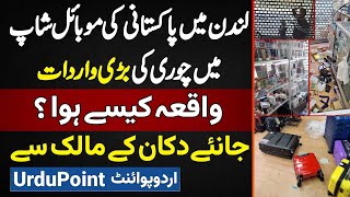 London Mein Pakistani Ki Mobile Shop Mein Chori Ki Bari Wardat - Incident Kaise Hova?