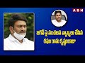 Raghu Rama Krishnam Raju Shocking Comments on YS Jagan About Current Issue | ABN Telugu