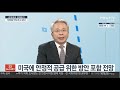 김대호의 경제읽기 새로운 시장 맞은 서울시…주택시장 전망은 연합뉴스tv yonhapnewstv