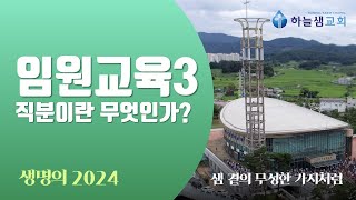 2024. 12. 11 하늘샘교회 임원교육 3일차