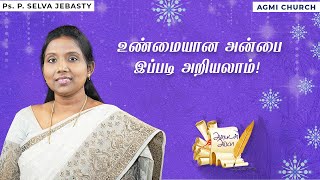 உண்மையான அன்பை இப்படி அறியலாம்! | Ps.Selva Jebasty | AGMI | அன்புடன் அப்பா |Tamil Christian Message