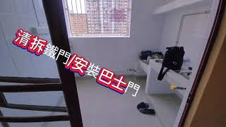 公屋/樂華邨2~3人單位翻新/簡二房一廳