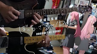 ドッペルゲンガー(Doppelganger) / 結束バンド(Kessoku Band)【Guitar Cover】