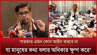 এই সরকার এমন কোন আইন করবে না যাতে জনগণের কথা বলার অধিকার ক্ষুণ্ণ করে: শফিকুল আলম | News