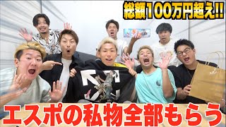 【突撃】エスポワールにいきなり私物くださいと言ったらまさかの総額100万円超え!?