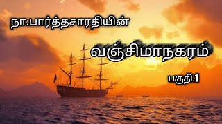 வஞ்சி மாநகரம்.நா.பார்த்தசாரதி