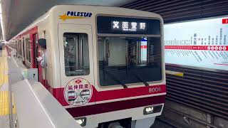 北大阪急行8000形 8006F（延伸開業HM）箕面萱野行き発車 新大阪駅