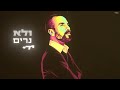 נמואל רק אתה nemouel rak ata official lyric video