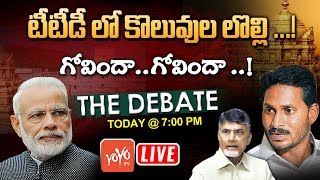 LIVE : Debate on TTD Board Members Appointment | AP CM Jagan | Chandrababu | Tirumala News | YOYO TV