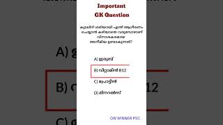 PSC Science Questions #shortsfeed Clerk exam Office Attendant Exam #youtubeshortsvideo | LDC