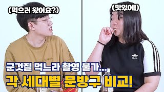 [콘써트-온고지신] 먹느라 촬영 불가! 그 시절 문방구와 불량식품이라 불리건 군것질을 알아보자!